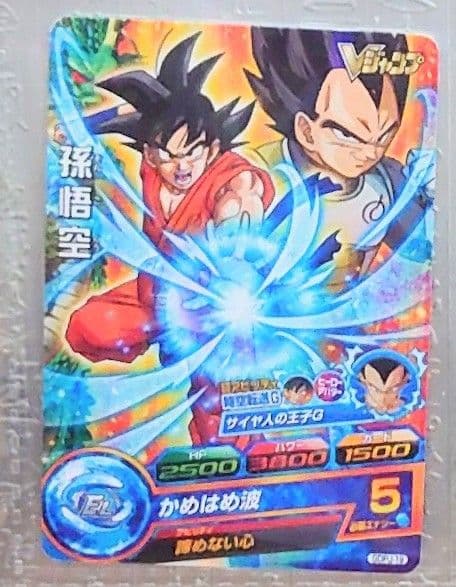 最強ジャンプ　Vジャンプ　付録　スーパードラゴンボールヒーローズ　セット