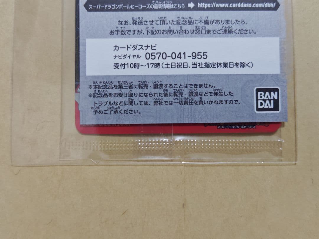 スーパードラゴンボールヒーローズ 孫悟空　未開封