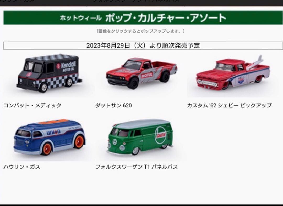 Hot Wheels セブンイレブン限定アソート　12台セット