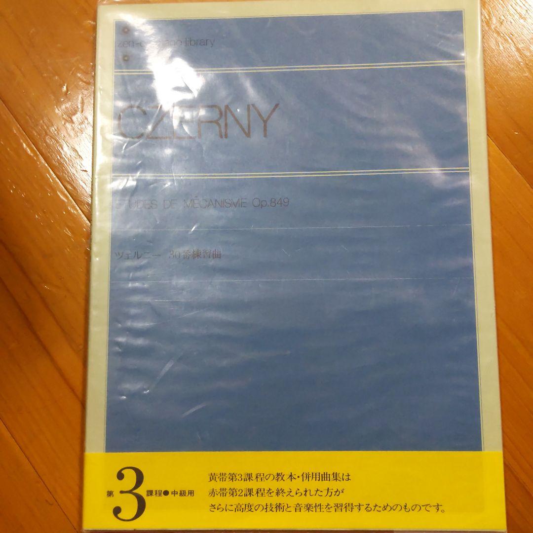 子供のバイエル 下巻他、4冊セット