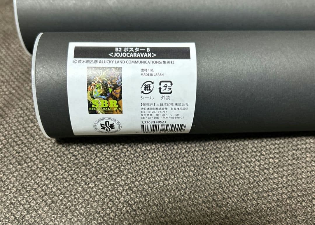 ジョジョキャラバン　スティールボールラン　B2ポスター　3種セット