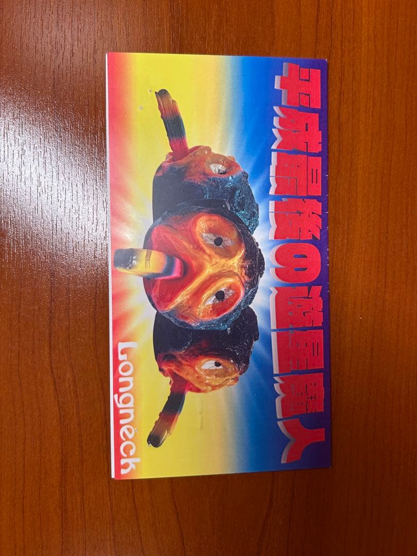 Longneck 遊星魔人MOON izumonster hxs zollmen