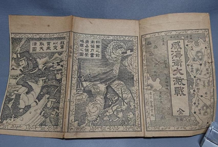 11威海衛大激戦　全　東京金壽堂版