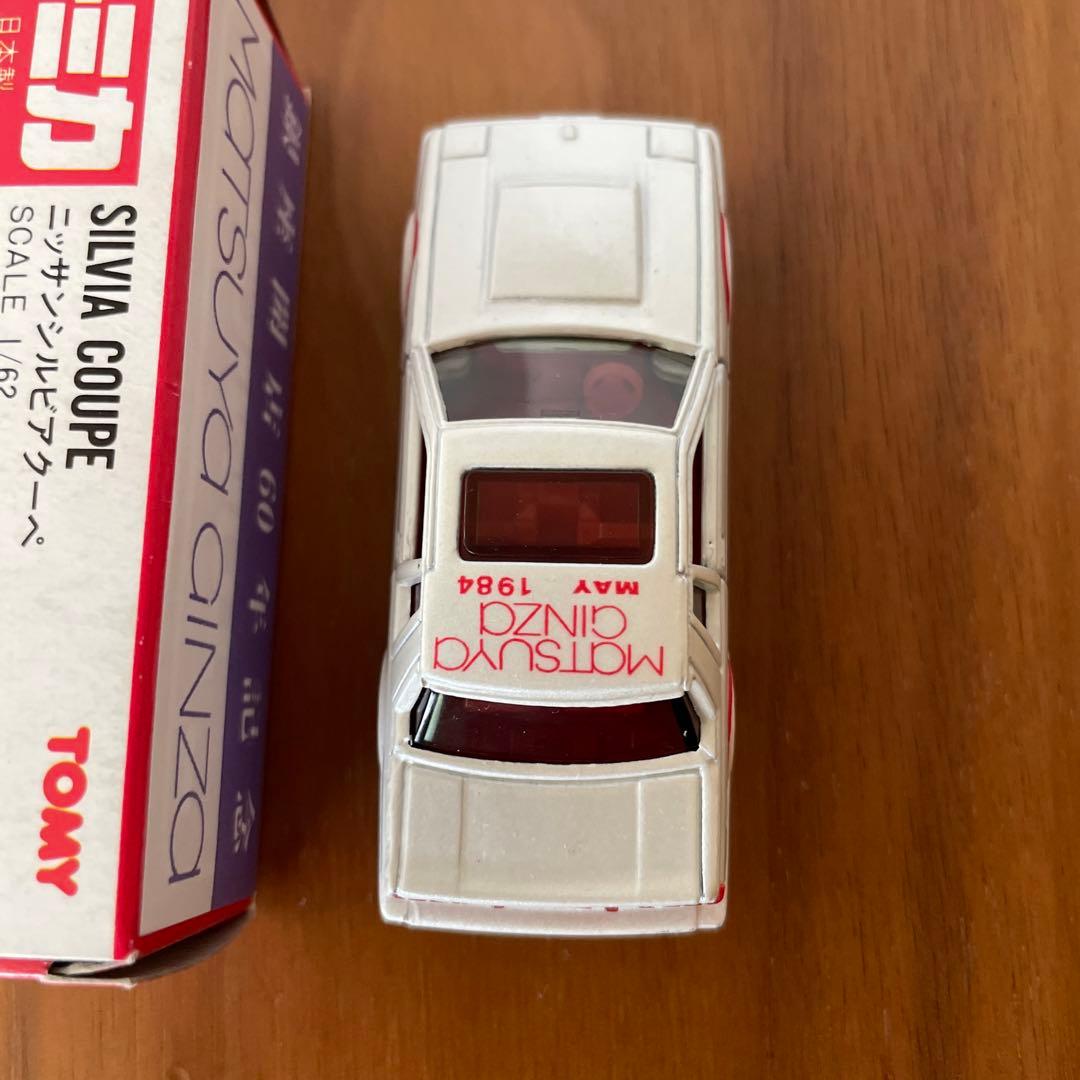 【専用】トミカ 赤箱 ニッサン シルビアクーペ【銀座松屋特注】