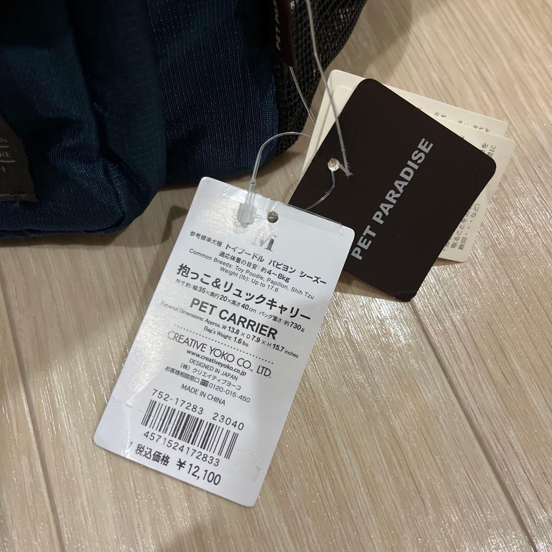 ペットパラダイス ハグ＆リュック キャリーバッグ 小型犬 リュック