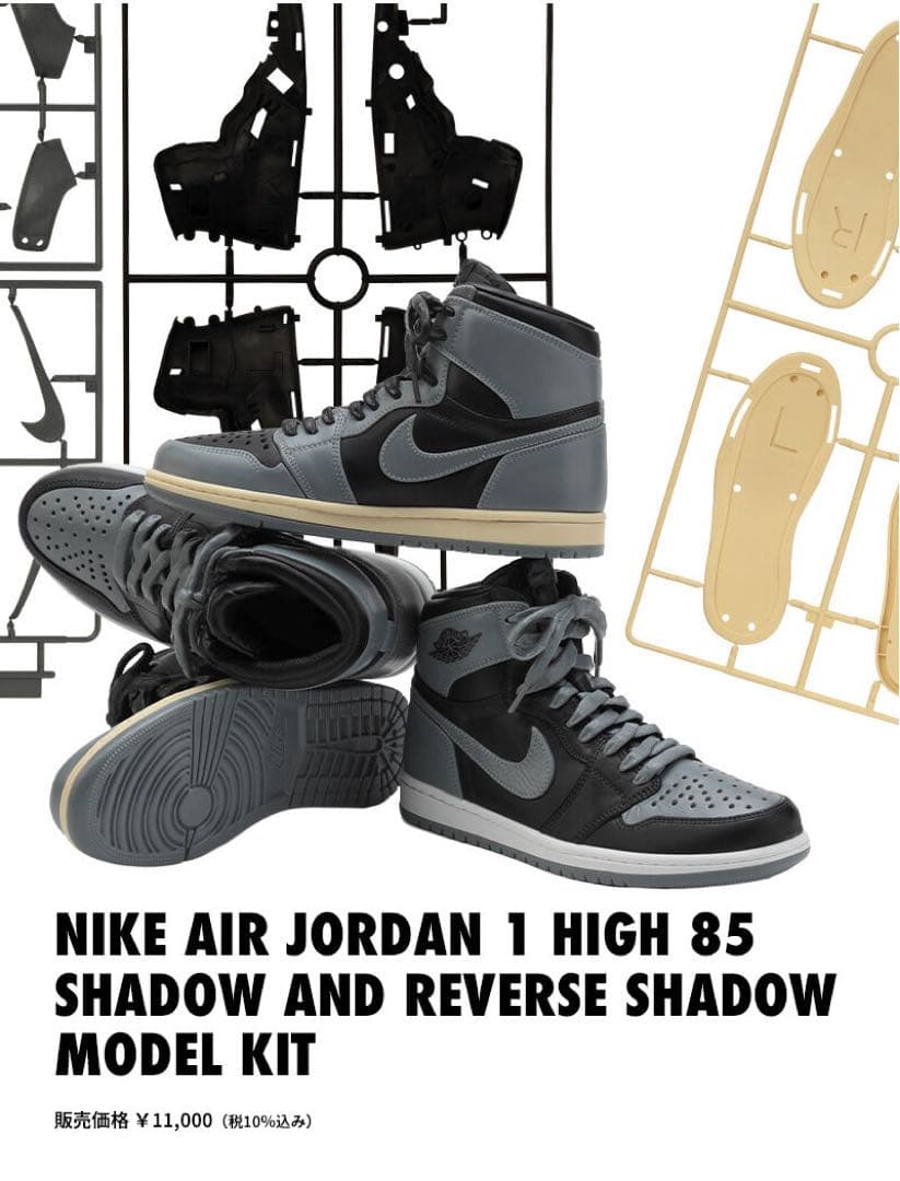 【希少】NIKE AIR JORDAN 1 MODEL KIT
