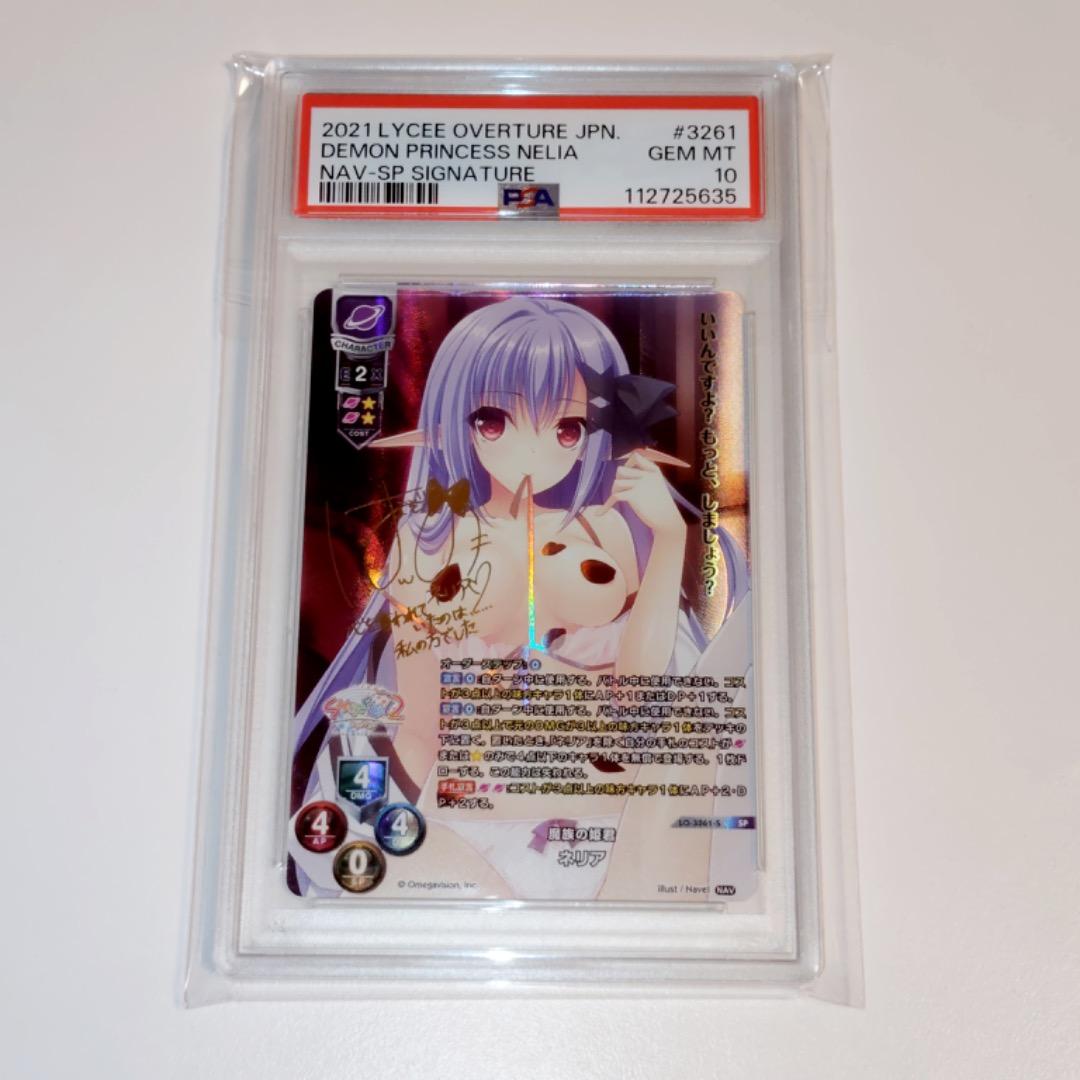 【PSA10】LYCEE リセ 魔族の姫君 ネリア NAV-SP 箔押しサイン