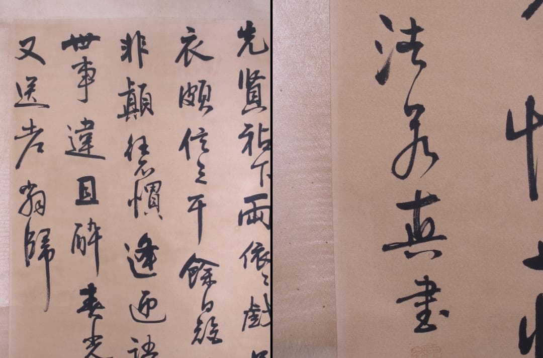 蔵整理品　中国清時代掛け軸　書道肉筆　骨董品I1557A13-1