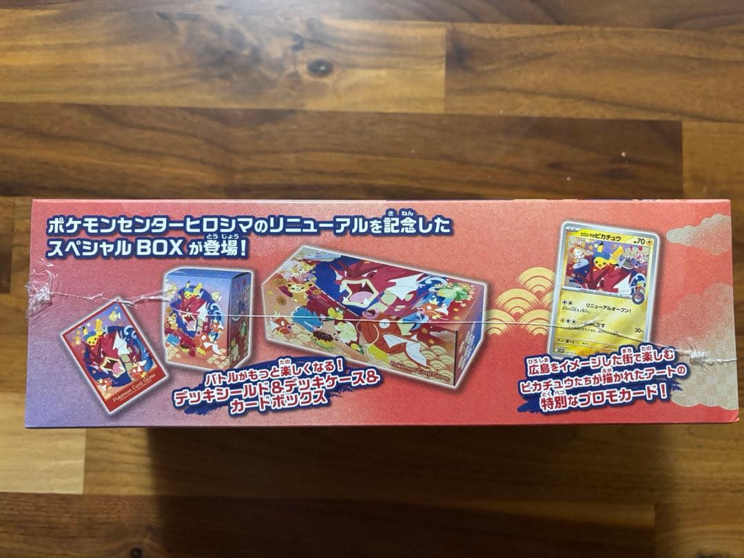 【新品・未開封】ポケモンセンター ヒロシマ　スペシャルBOX 当選品 正規品
