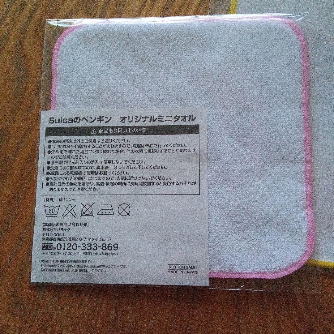 Suicaペンギン　ミニタオルセット