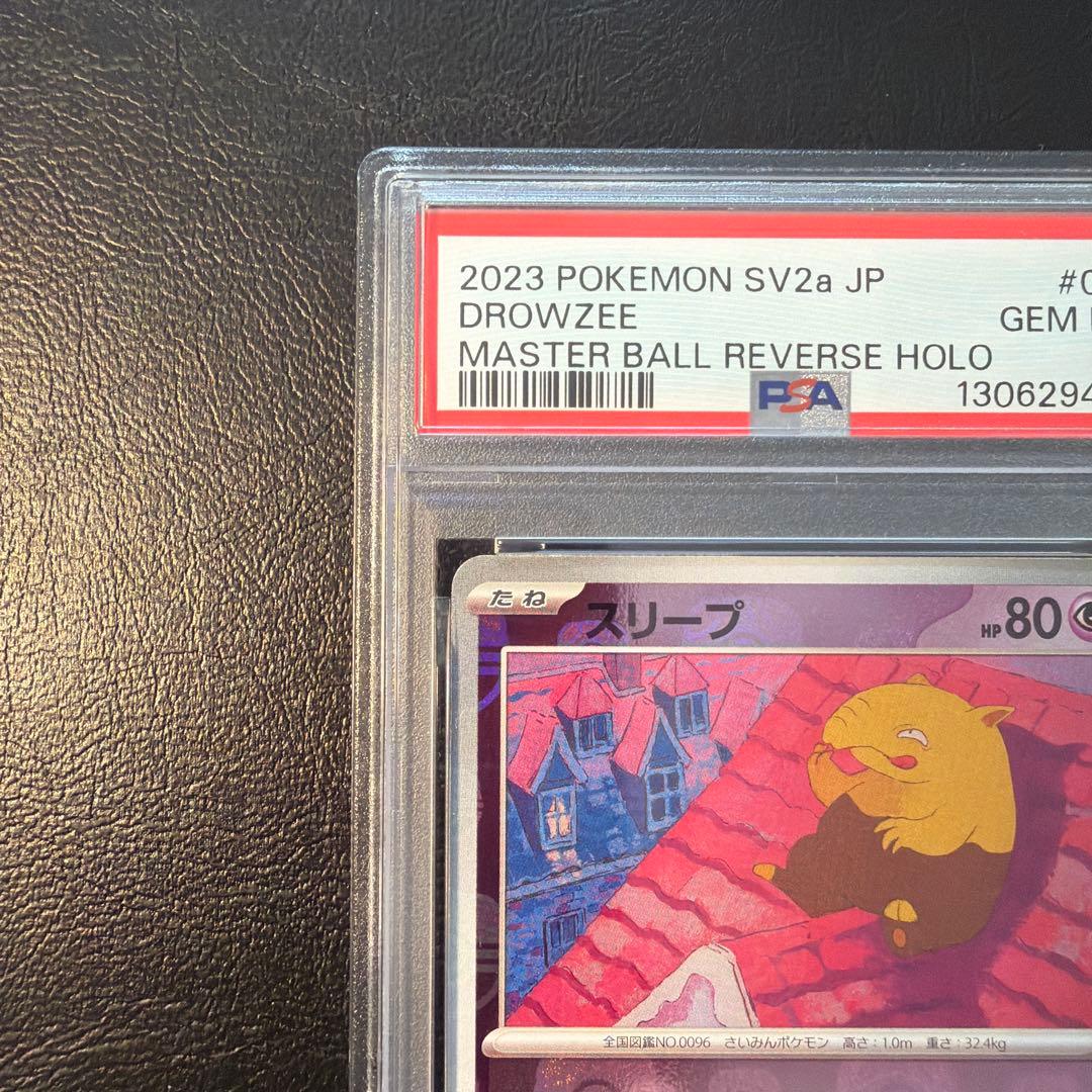 【PSA10】 スリープ マスターボールミラー