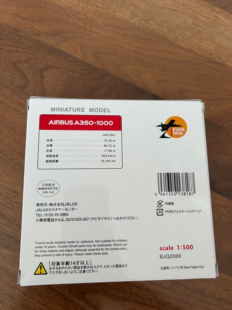 JAL AIRBUS A350-1000 1号機1/500スナップインモデル