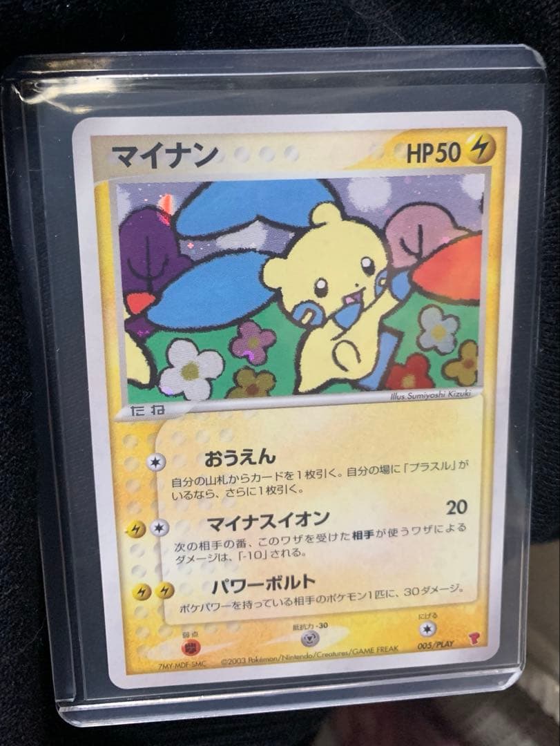 プラスル　マイナンPROMO