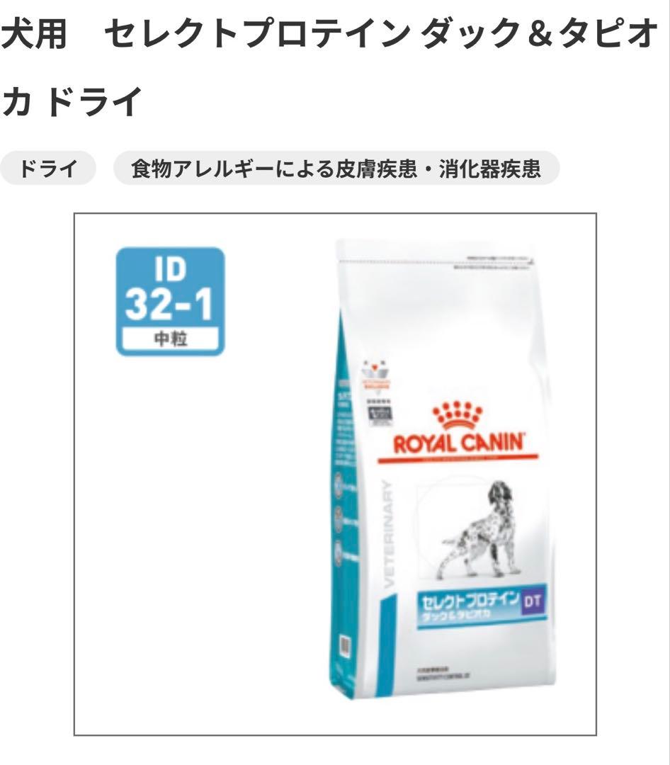 ロイヤルカナン⭐︎犬用　セレクトプロテイン　ダック&タピオカ　3kg