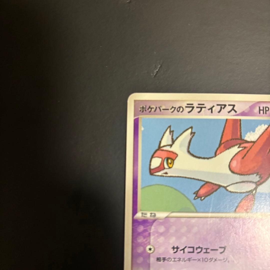 ポケパークのラティアス