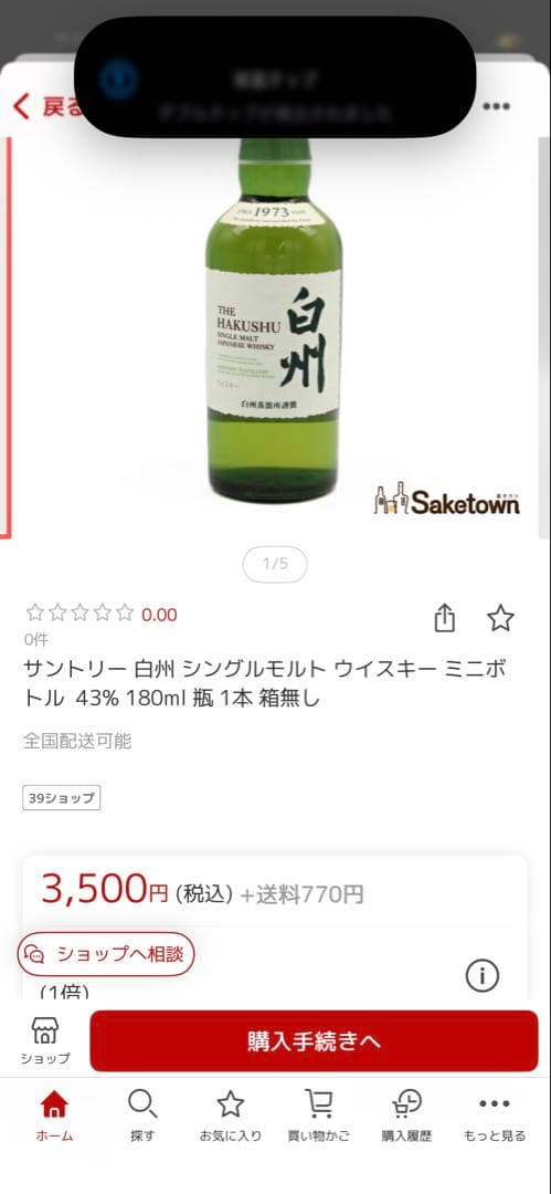 【即日発送】山崎・白州ウイスキー 4本セット