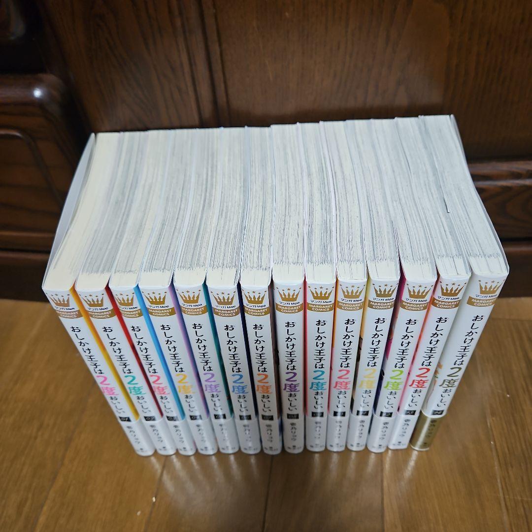 おしかけ王子は2度おいしい　初版　1〜14巻　全巻帯付