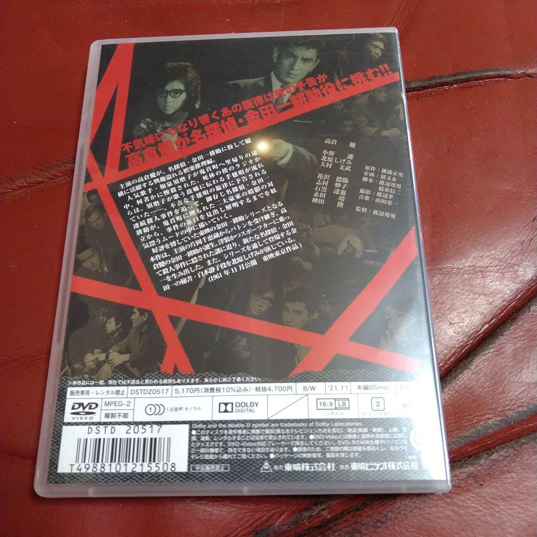 高倉健 映画 悪魔の手毬唄 DVD