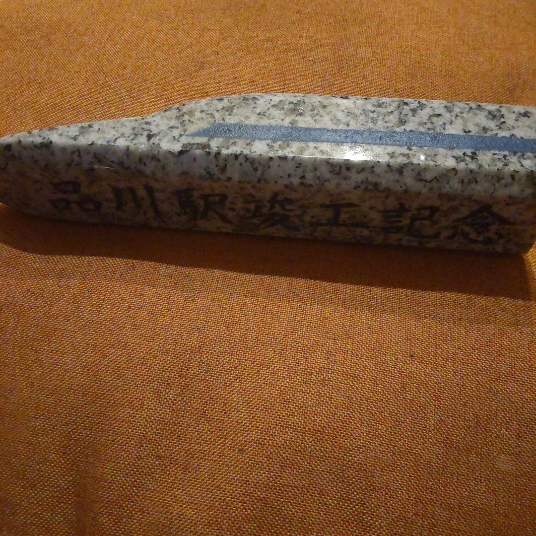 新幹線品川駅竣工記念品