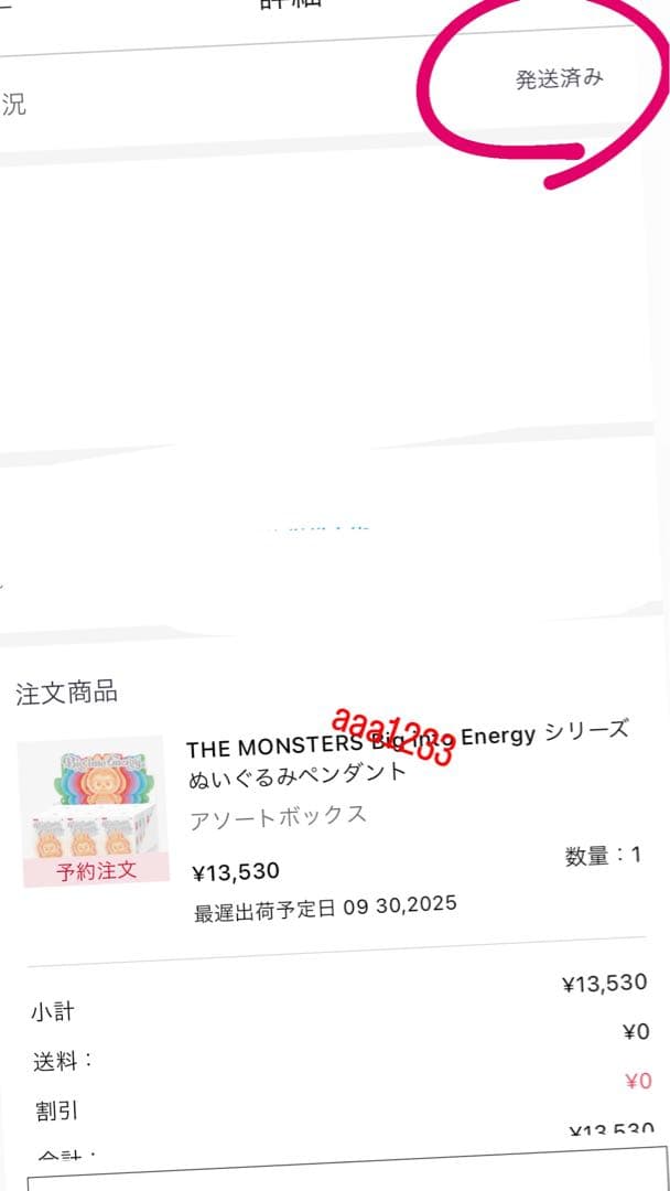 ラブブLABUBU Big into Energy 正規品　シークレット ID