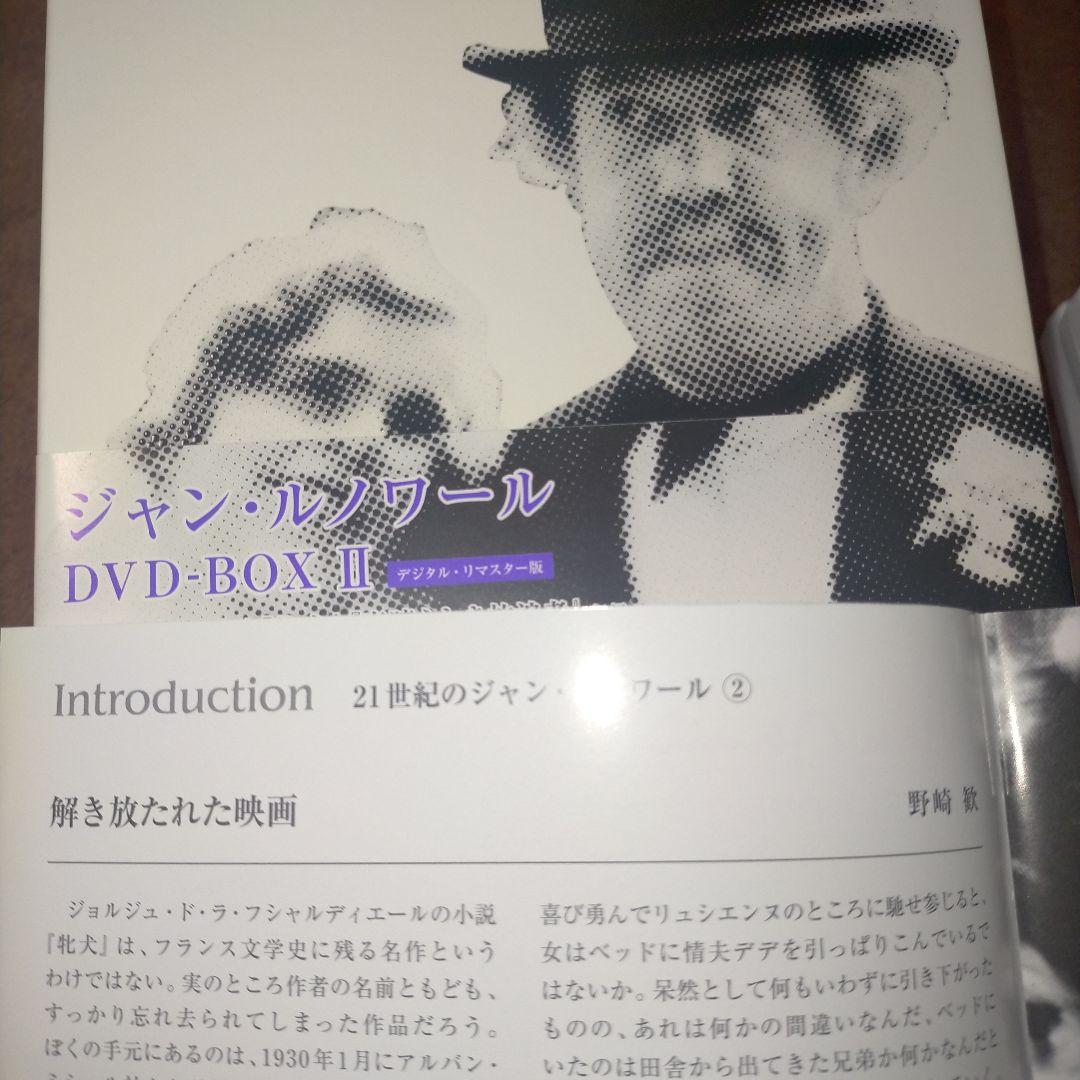 【傑作】ジャン・ルノワール DVD-BOX Ⅱ素晴らしき放浪者　牝犬