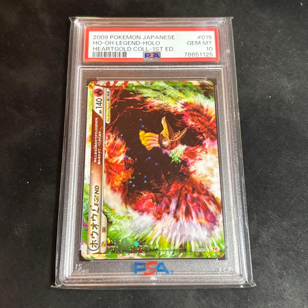 最終値下げ！PSA10 2枚セット ホウオウ レジェンド Legend 1st