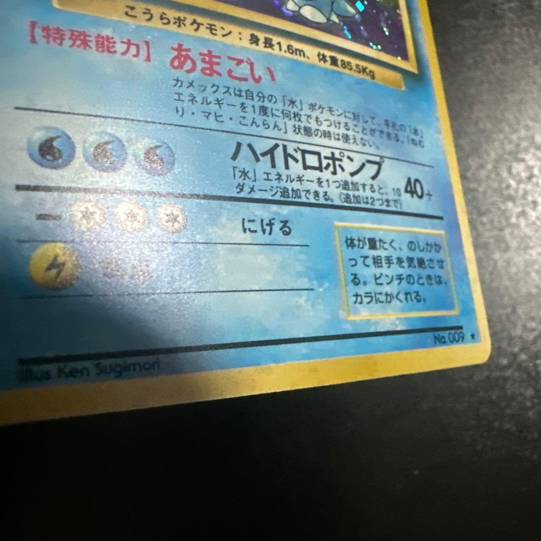 ポケモンカード 旧裏 カメックス 第1弾拡張パック マークあり ★
