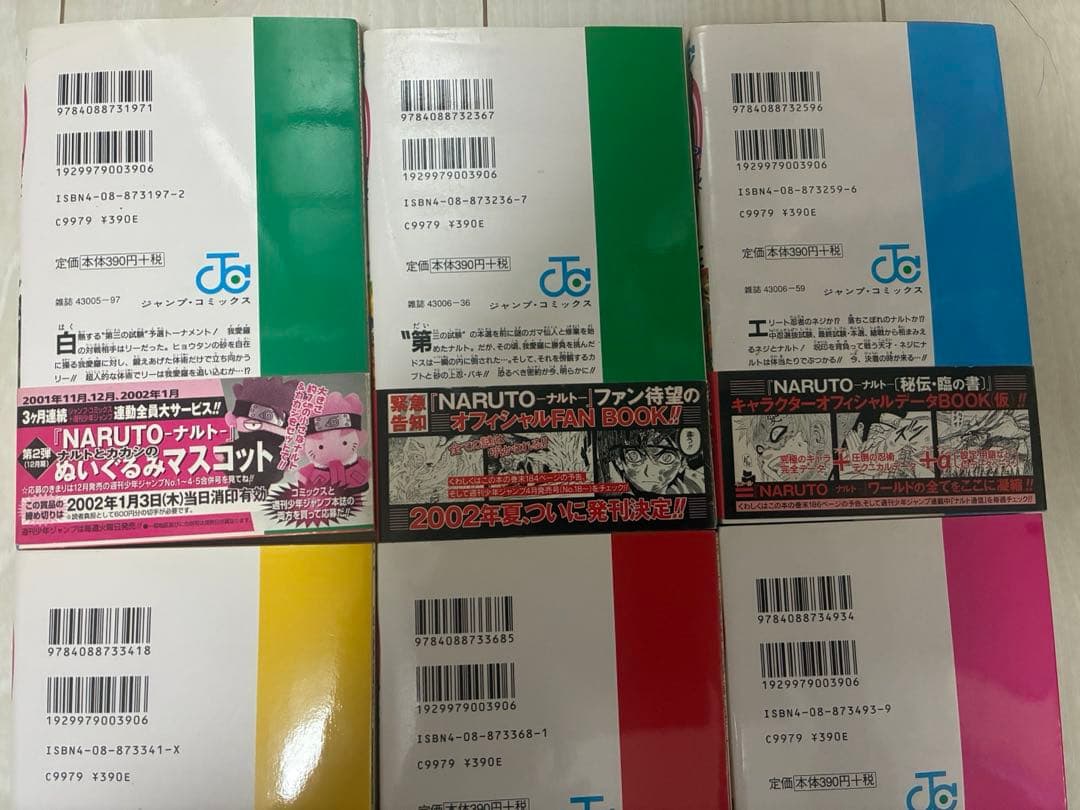【全巻初版39冊】NARUTO全巻セット　2巻〜50巻39冊抜けあり　ほぼ帯付き