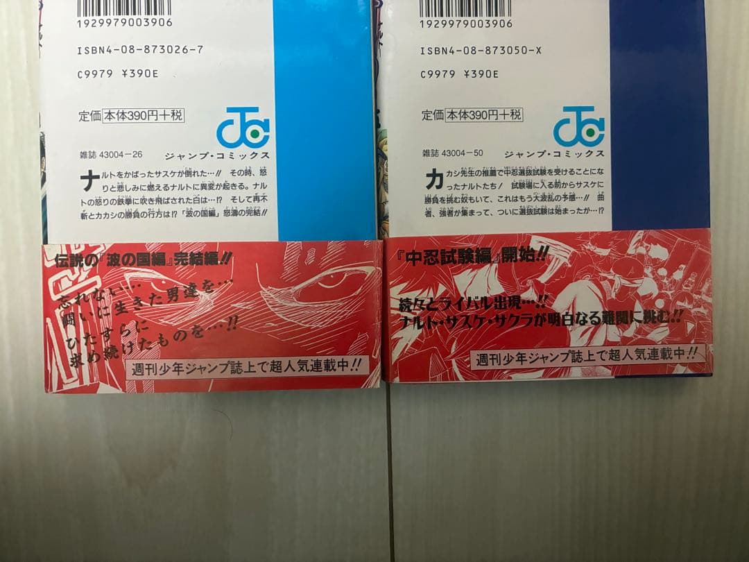 【全巻初版39冊】NARUTO全巻セット　2巻〜50巻39冊抜けあり　ほぼ帯付き