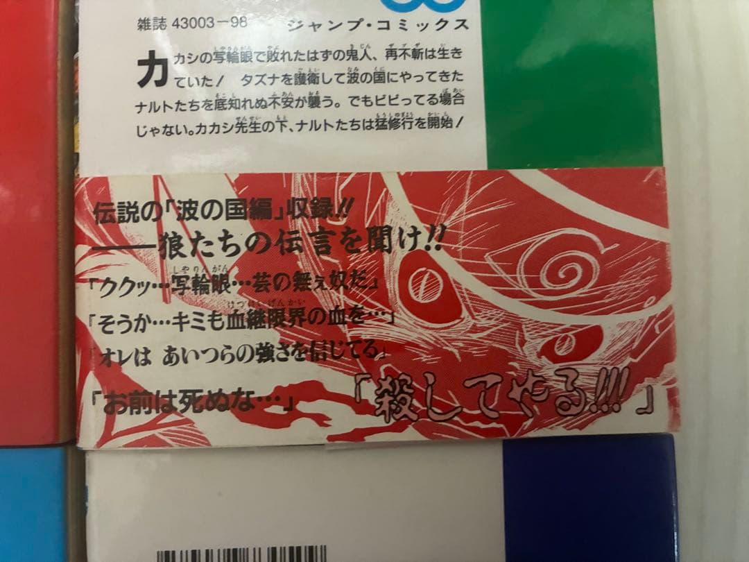 【全巻初版39冊】NARUTO全巻セット　2巻〜50巻39冊抜けあり　ほぼ帯付き