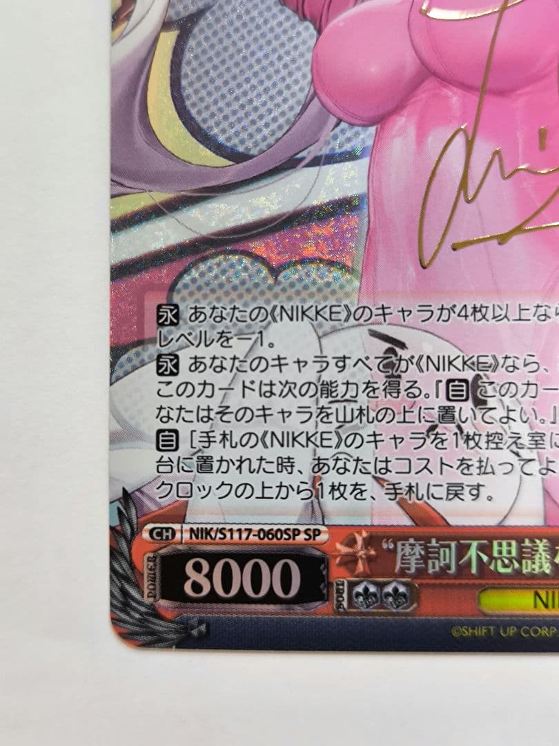 ヴァイスシュヴァルツ　NIKKE “摩訶不思議な世界”アリス SP