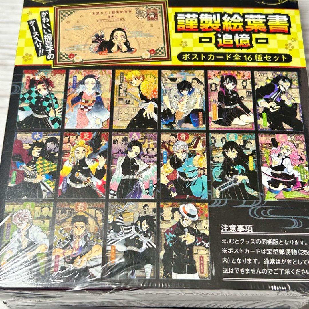 12【メルカリ便】鬼滅の刃　20巻　特装版　ポストカード&コミック　×3セット