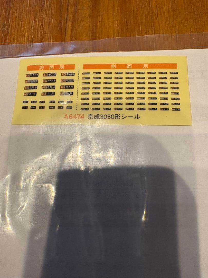 マイクロエース　A-6474 京成　3050形　8両セット