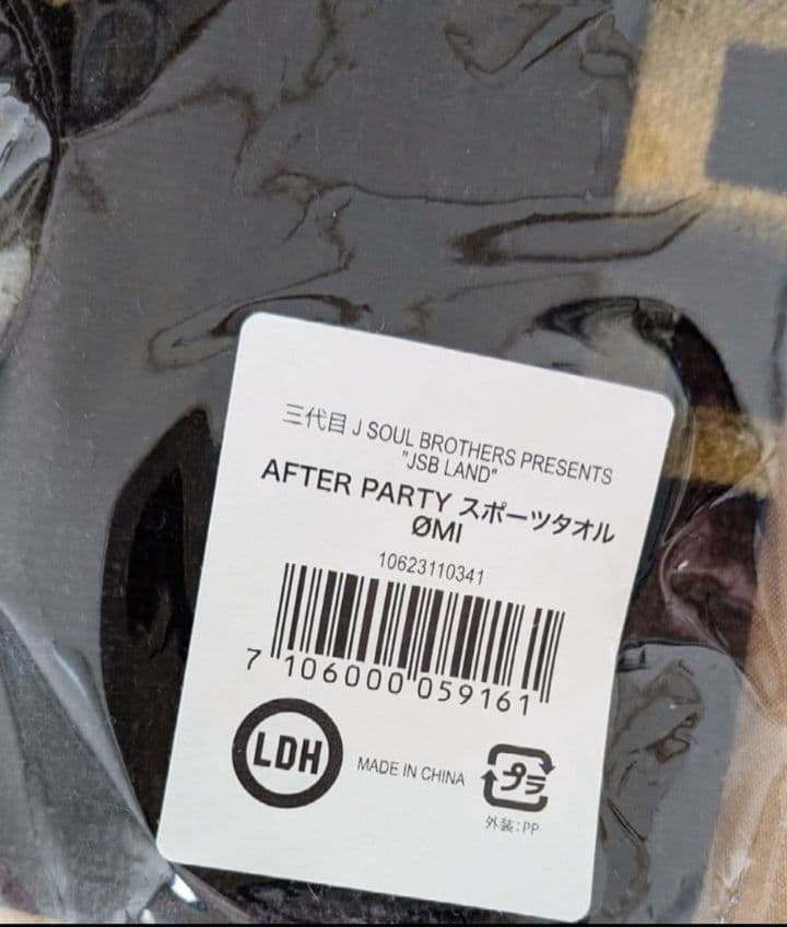 登坂広臣 ØMI スポーツタオル