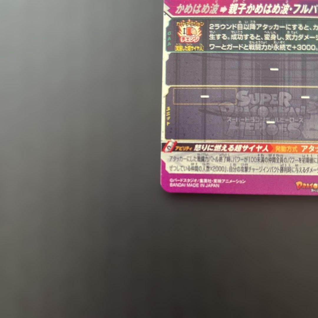 UM12-SEC3 LC 孫悟飯:少年期　SDBH