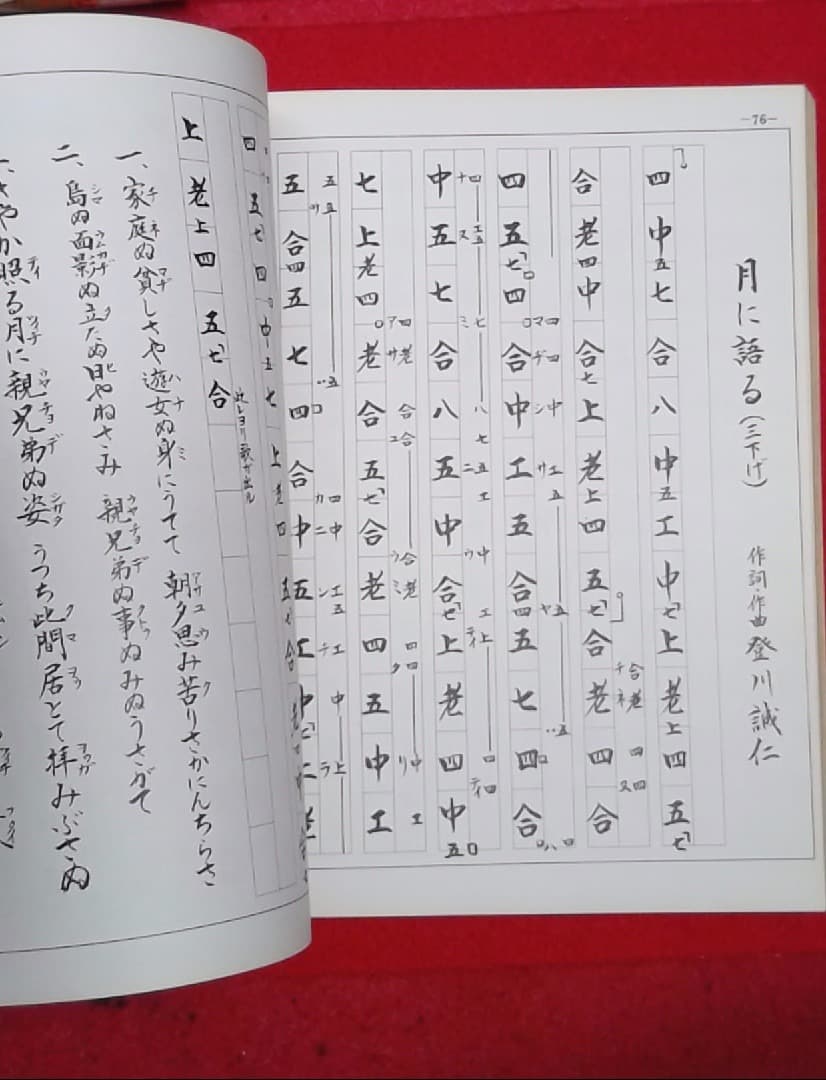 登川誠仁　工工四　沖縄　三線　作詞作曲集　希少