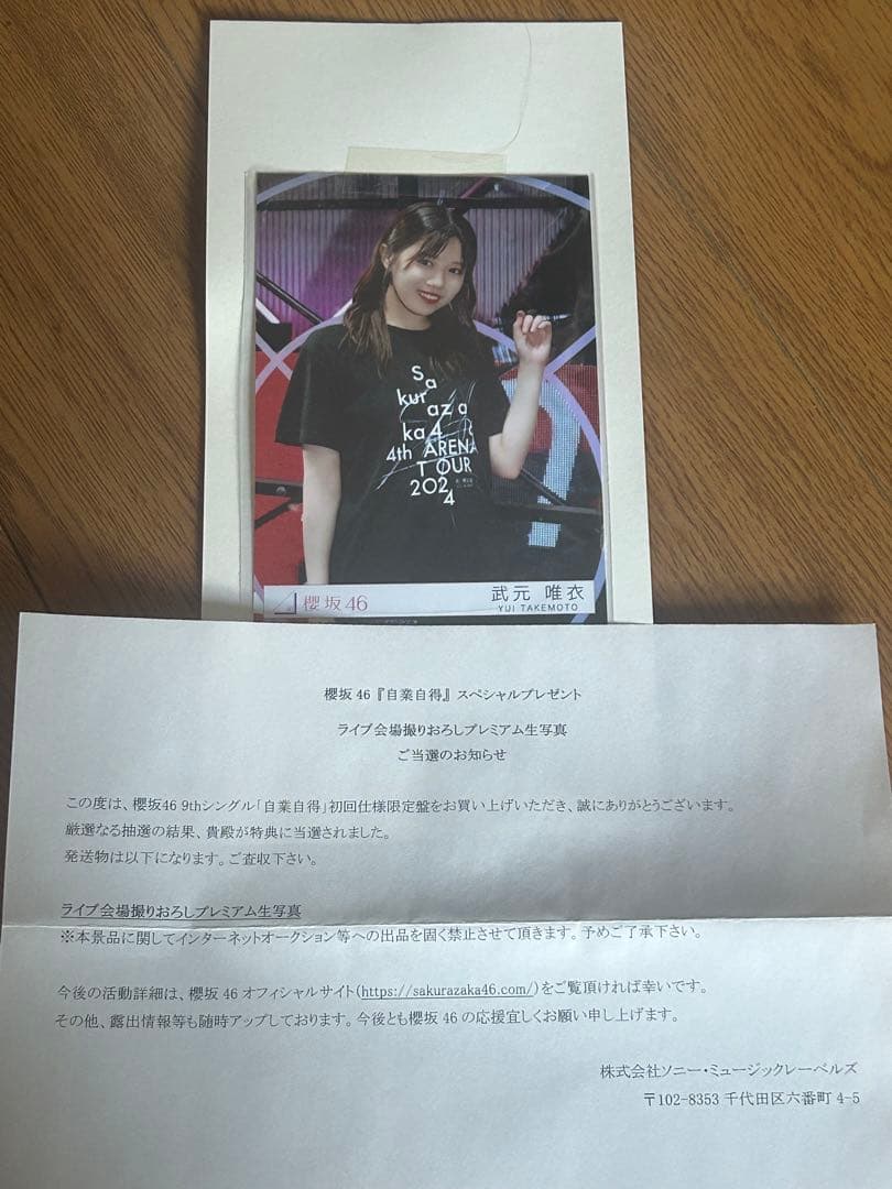 櫻坂46 武元唯衣 東京ドーム プレミアム生写真　撮り下ろし　限定