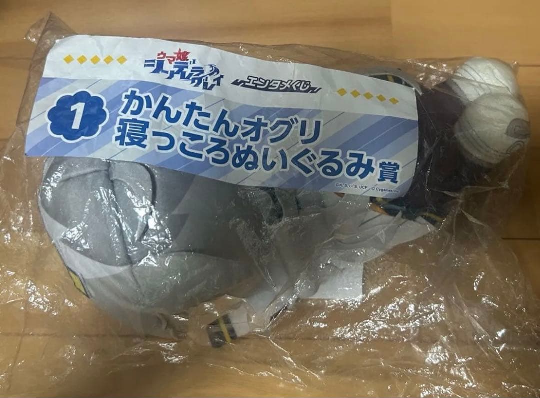 ウマ娘　シンデレラグレイ エンタメくじ 寝っころぬいぐるみ オグリキャップ