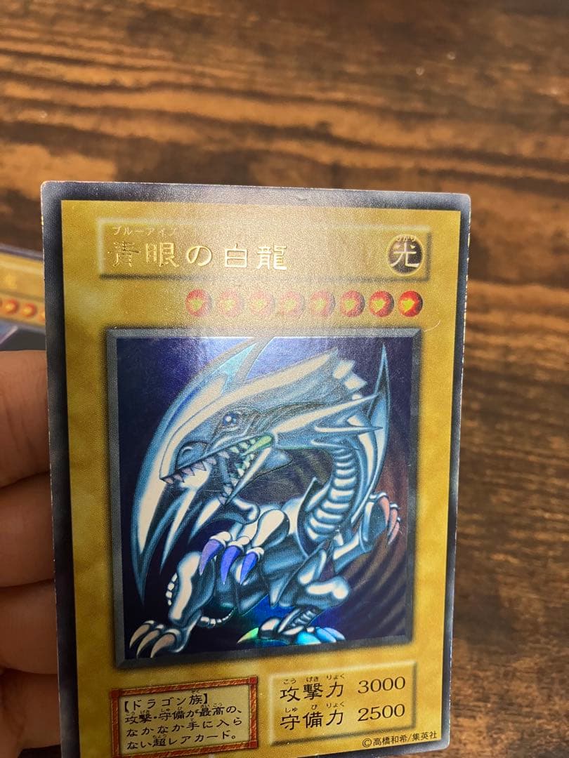 遊戯王　ブルーアイズホワイトドラゴン　レッドアイズブラックドラゴン　初期ウルトラ