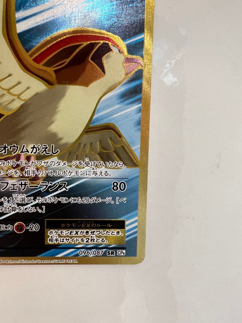 ピジョットEX SR CP6 20th Anniversary 096/087