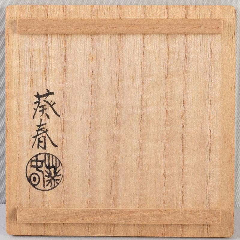 茶道具　北村葵春作　瓢箪　螺鈿装飾　螢蒔絵　茶器　共箱　V　9095