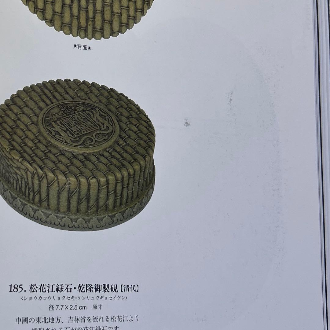 中國の硯 硯臺 【イエンタイ 】楠文夫