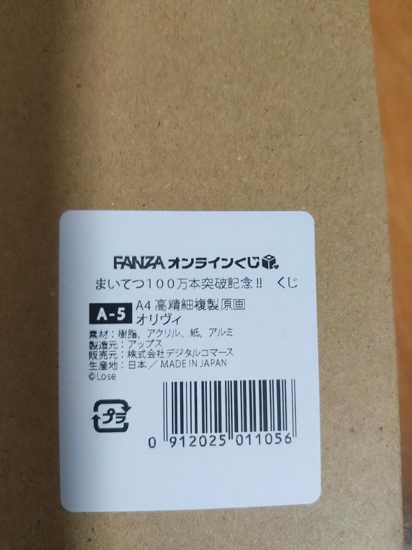 まいてつ 100万本突破記念くじ A-5