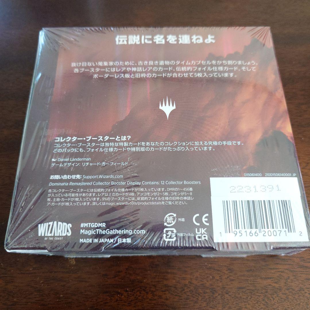 ドミナリアリマスター コレクターブースター日本語版　【未開封】