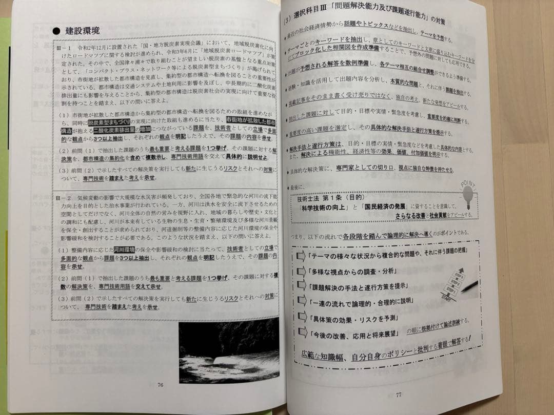 技術士第二次試験 対策講座 テキストセット