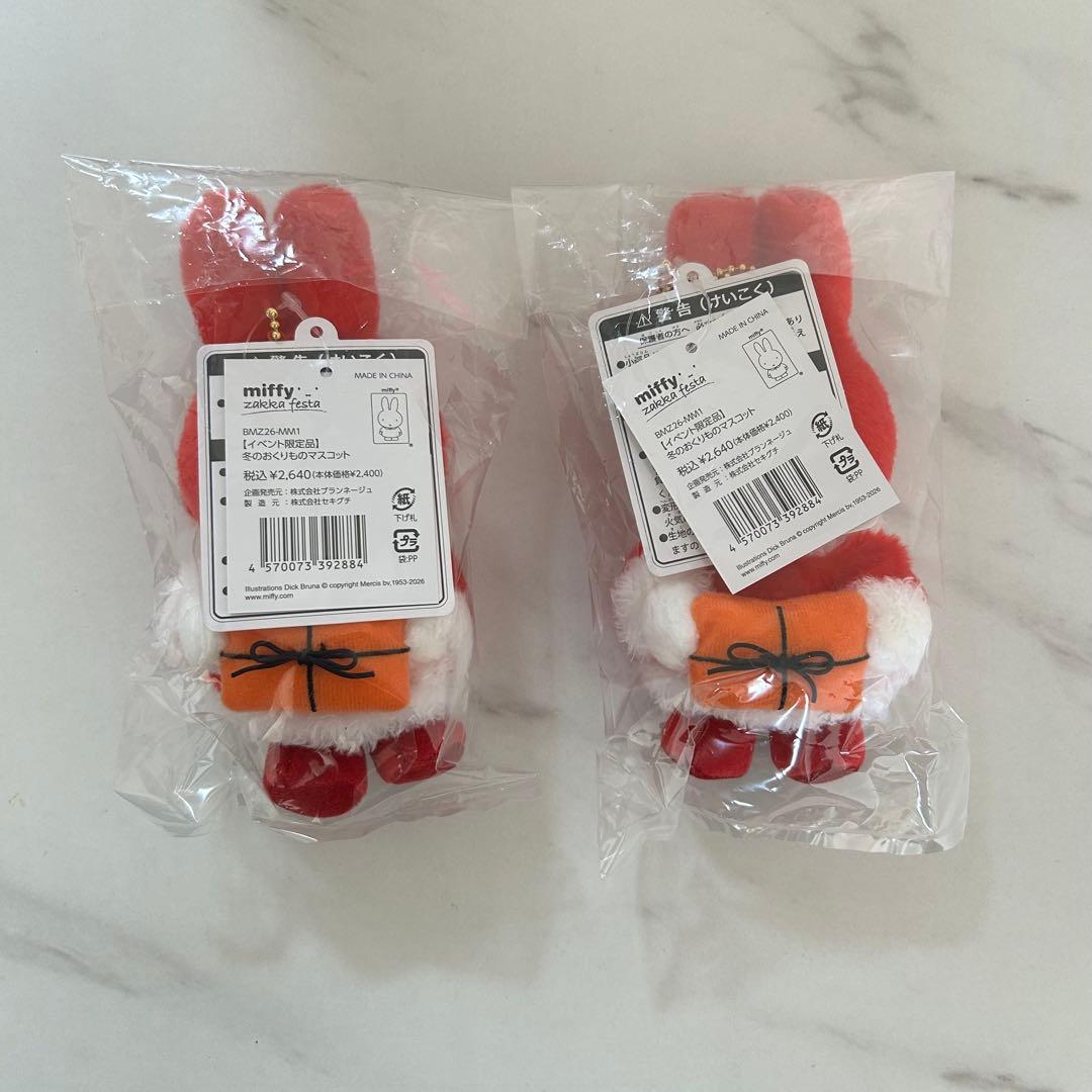 ミッフィーzakka フェスタおくりもの届けに行くよ 冬のおくりものマスコット