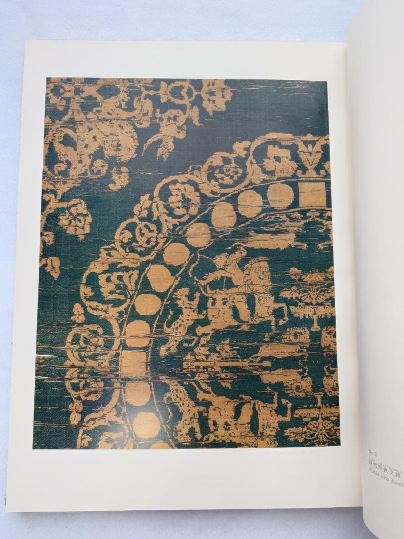 【メル49810】正倉院宝物　染織　上下巻セット　朝日新聞社発行