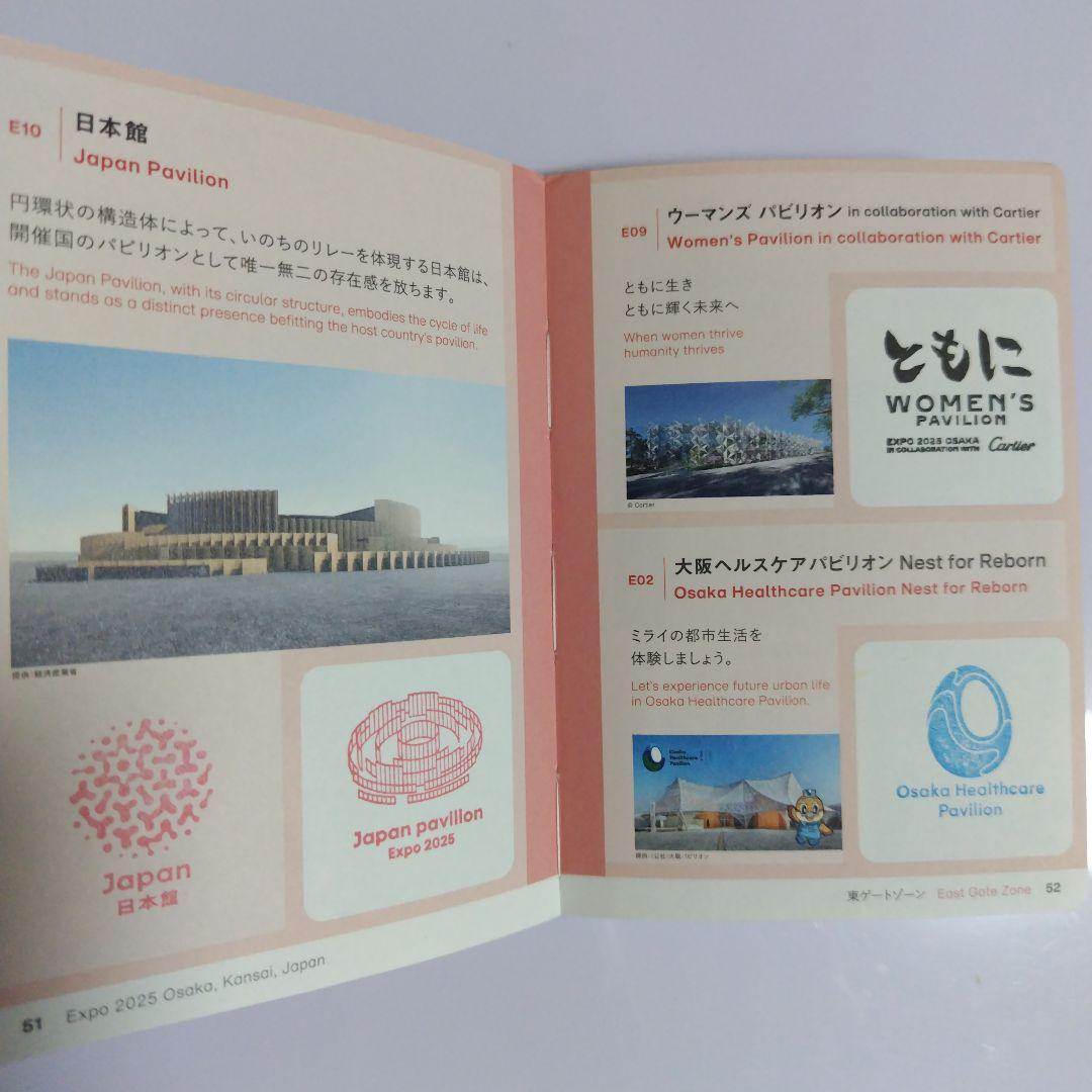 【(施設番地順)大阪・関西万博　公式スタンプパスポート コンプリート版】3