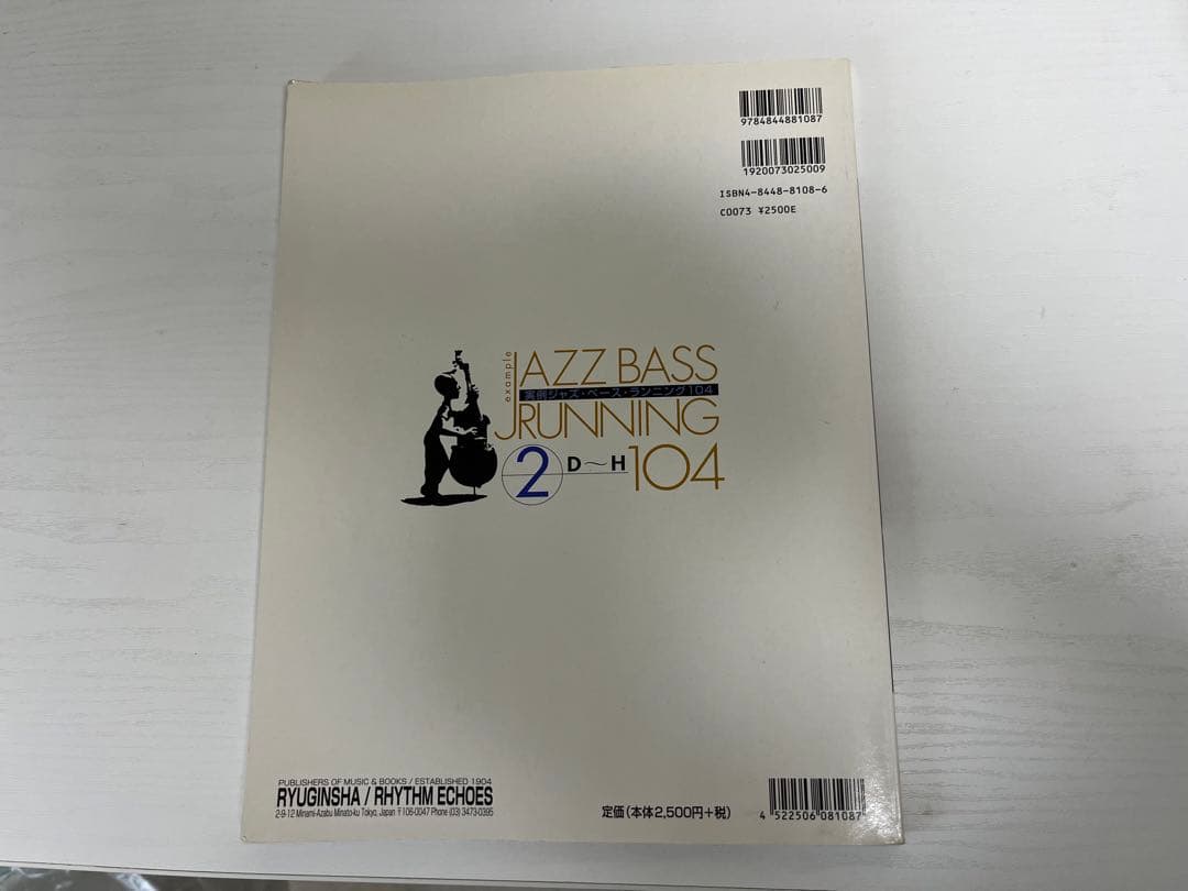 【初版】ジャズ譜面（実例ジャズ・ベース・ランニング104 ②）