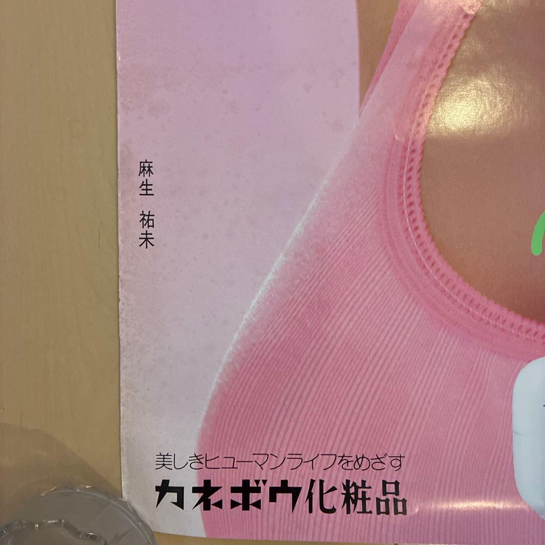 麻生祐未　昭和レトロ　ポスター